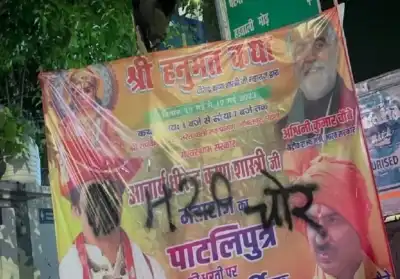 धीरेंद्र शास्त्री के पटना में लगे पोस्टर पर कालिख और विवादित शब्द