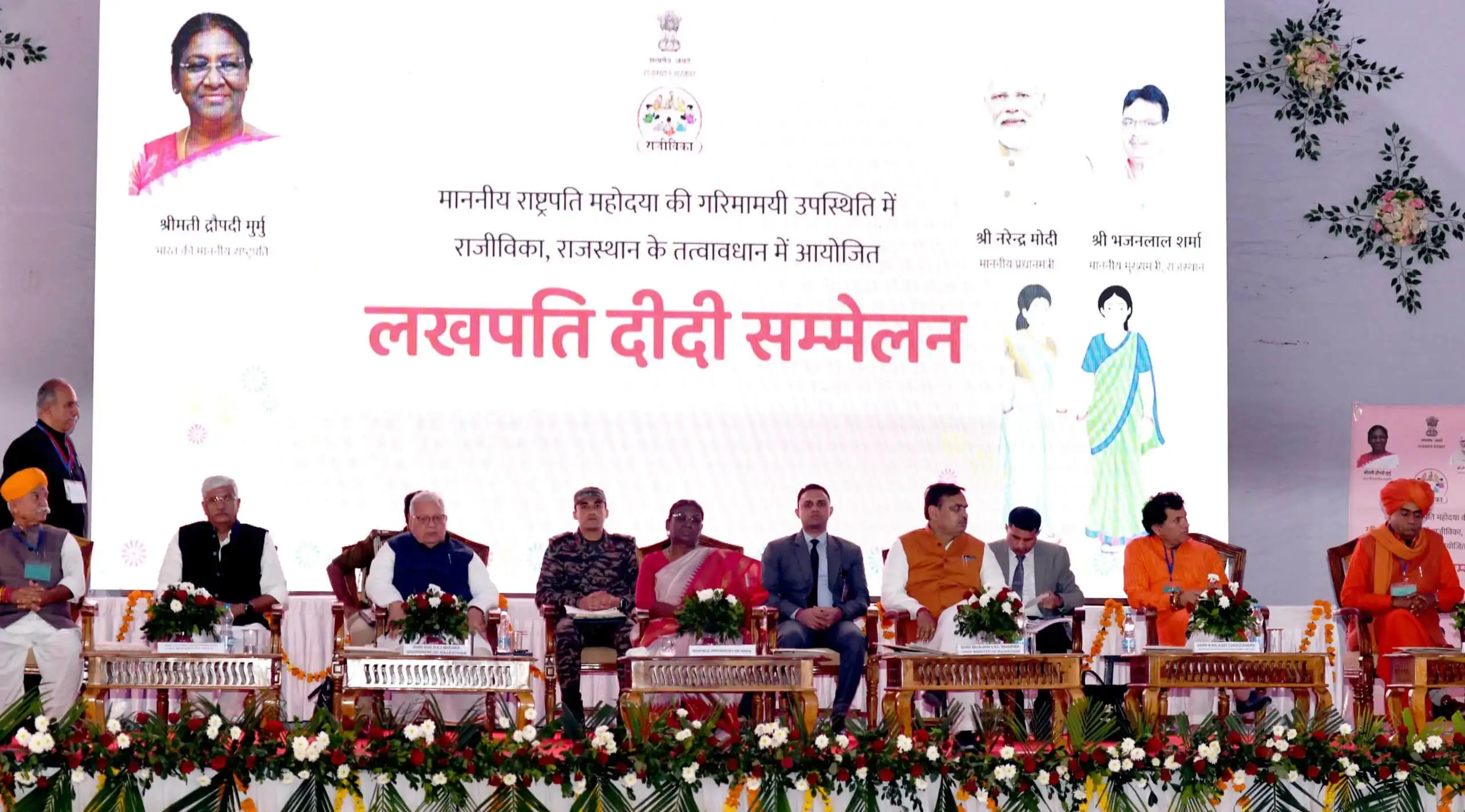जैसलमेर में हुआ लखपति दीदी सम्मेलन का आयोजन, राष्ट्रपति और राज्यपाल की उपस्थिति में हुआ कार्यक्रम का आयोजन