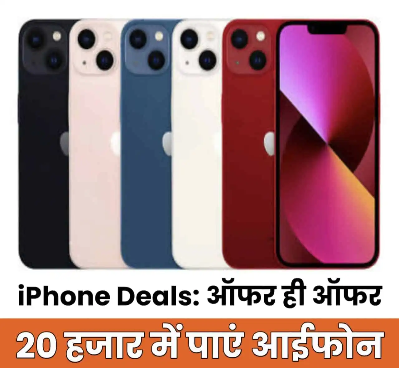 iPhone Deals: ऑफर ही ऑफर! 20 हजार में पाएं iPhone