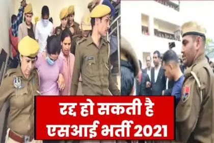 रद्द हो सकती है एसआई भर्ती-2021 : एसओजी ने माना पेपर पूरी तरह आउट