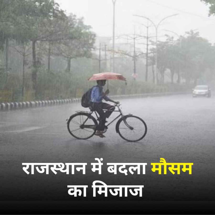 राजस्थान में मौसम का मिजाज बदला: बादल, हल्की बारिश और बढ़ी ठंड
