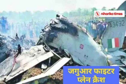जगुआर फाइटर प्लेन क्रैश: राजस्थान के चूरू में हादसा, दो शव बरामद, ग्रामीणों में दहशत