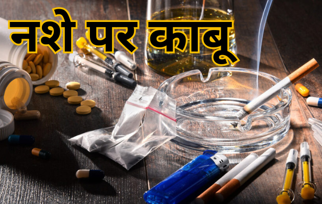 पंजाब के गांव ने नशे की समस्या पर कैसे पाया काबू