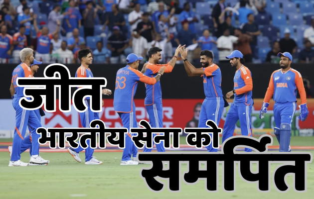 भारत ने पाकिस्तान को एशिया कप में हराया, सूर्यकुमार की शानदार पारी