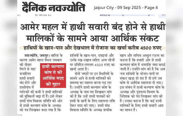 आमेर महल में हाथी की सवारी फिर से शुरू, शुल्क बढ़ा