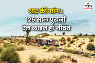 बाड़मेर-मुनाबाव रेलवे लाइन के विस्तार से टूरिज्म को मिलेगा नया आयाम