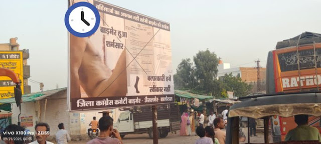 बाड़मेर में पूर्व विधायक मेवाराम जैन के अश्लील वीडियो के पोस्टर हटाए गए