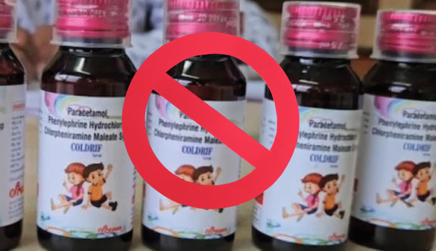 छिंदवाड़ा में बच्चों की मौत के बाद कोल्ड्रिफ सिरप पर प्रतिबंध