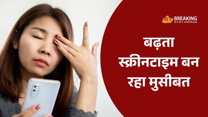 युवाओं के लिए बढ़ता स्क्रीन टाइम: तनाव और माइग्रेन की समस्या