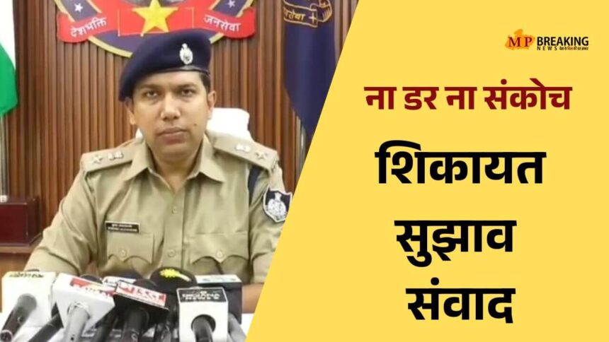 इंदौर में पुलिस से सीधे संवाद के लिए नई पहल