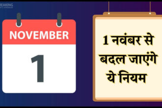 नवंबर से लागू होंगे बैंकिंग, आधार और सोशल मीडिया के नए नियम