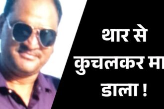 गुना में जमीनी विवाद में एक व्यक्ति की हत्या, 14 पर मामला दर्ज