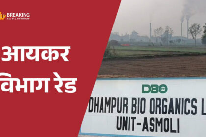 बरेली और संभल में आयकर विभाग की छापेमारी, धामपुर फैक्ट्री पर जांच