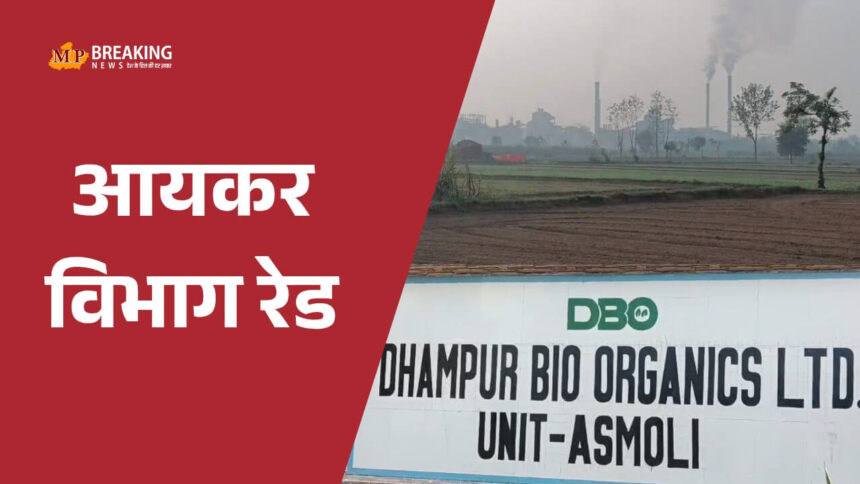 बरेली और संभल में आयकर विभाग की छापेमारी, धामपुर फैक्ट्री पर जांच