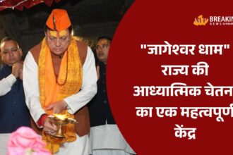 सीएम पुष्कर सिंह धामी ने जागेश्वर धाम में पूजा की