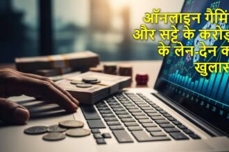 नीमच में ऑनलाइन सट्टेबाजी के करोड़ों रुपये के घोटाले का खुलासा