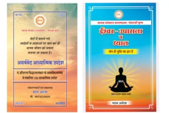 वेद और उपनिषदों के प्रकाश में आध्यात्मिक ज्ञान का परिचय