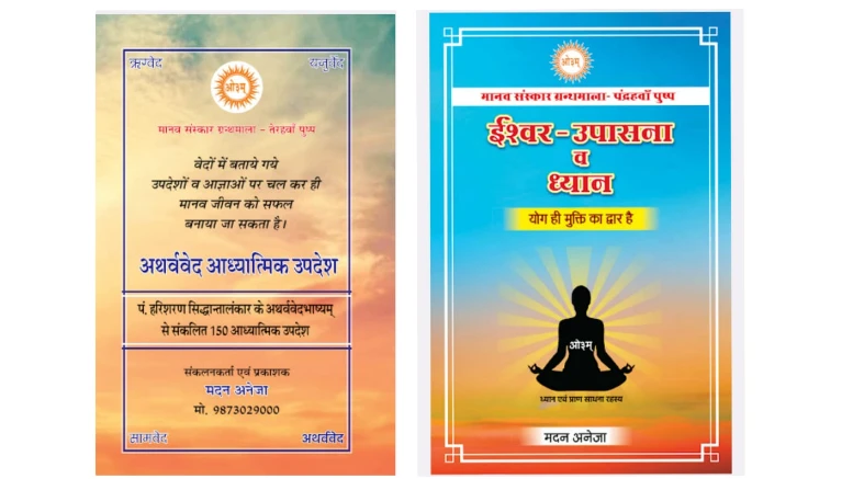 वेद और उपनिषदों के प्रकाश में आध्यात्मिक ज्ञान का परिचय