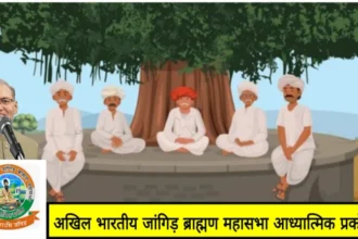 अवधेश कुमार शर्मा: जांगिड़ ब्राह्मण महासभा के महासचिव का परिचय