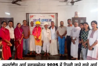 दिल्ली में 30 अक्टूबर से 2 नवंबर तक आर्य महासम्मेलन