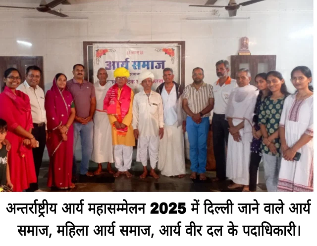 दिल्ली में 30 अक्टूबर से 2 नवंबर तक आर्य महासम्मेलन