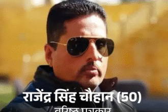 जैसलमेर हादसे में पत्रकार राजेंद्र सिंह चौहान की मौत, पत्नी अस्पताल में बिलखती रही