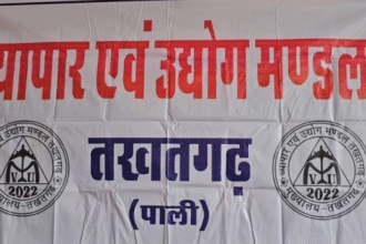 तखतगढ़ व्यापार मंडल की नई कार्यकारिणी की घोषणा