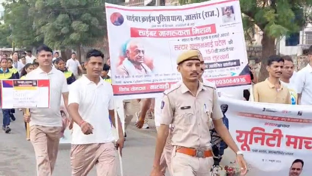 जालोर में सरदार पटेल की 150वीं जयंती पर एकता दौड़ का आयोजन