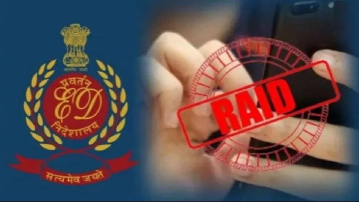 ईडी ने दिल्ली-एनसीआर में फर्जी कॉल सेंटरों पर छापे मारे ईडी ने दिल्ली-एनसीआर में फर्जी कॉल सेंटरों पर छापे मारे