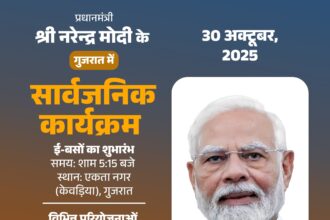 प्रधानमंत्री मोदी का गुजरात दौरा, केवड़िया में करेंगे कई उद्घाटन