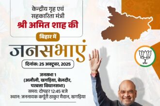 अमित शाह आज बिहार में तीन जगह चुनाव प्रचार करेंगे