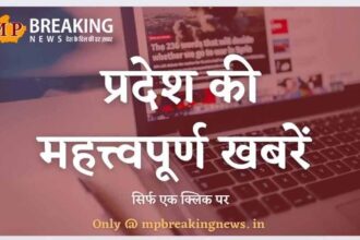 मध्यप्रदेश में नीट यूजी काउंसलिंग और अन्य महत्वपूर्ण समाचार