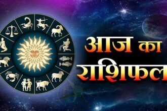 आज का राशिफल: जानें 26 अक्टूबर 2025 के भाग्यफल के बारे में