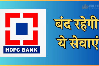 एचडीएफसी बैंक के ग्राहकों के लिए महत्वपूर्ण सूचना