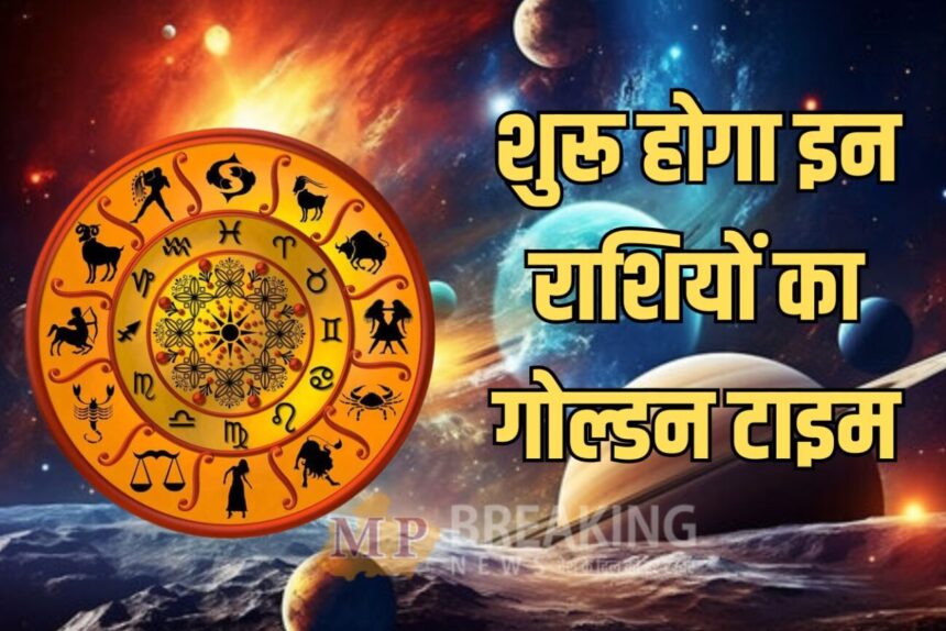 दिसंबर तक 3 राशियों के लिए लाभकारी रहेगा रूचक राजयोग