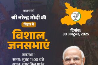 प्रधानमंत्री मोदी और भाजपा नेता आज बिहार में चुनावी प्रचार करेंगे