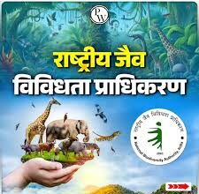 उत्तर प्रदेश और सिक्किम की जैव विविधता समितियों को 18.30 लाख रुपये मिले