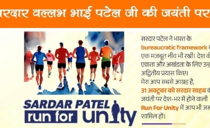 सरदार पटेल की 150वीं जयंती पर एकता के लिए दौड़ का आयोजन