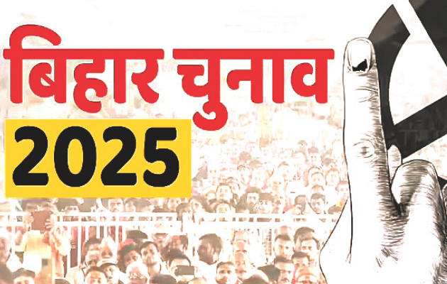 बिहार विधानसभा चुनाव के दूसरे चरण का मतदान 11 नवंबर को