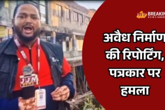 हल्द्वानी में पत्रकार पर जानलेवा हमला, दो आरोपी गिरफ्तार