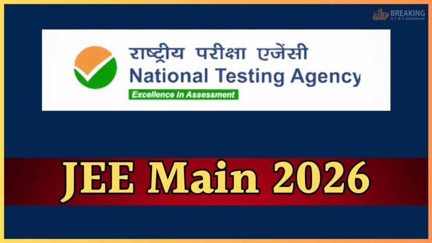 JEE Main 2026 के लिए एनटीए का महत्वपूर्ण नोटिस
