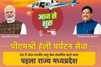 मध्यप्रदेश में हेली पर्यटन सेवा का शुभारंभ, नया युग शुरू