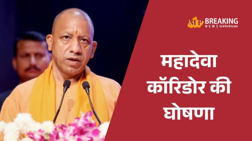 महादेवा कॉरिडोर का निर्माण, लोधेश्वरनाथ तीर्थ का विकास