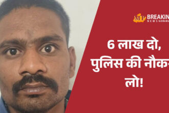 पुलिसकर्मी बनकर नौकरी का झांसा देने वाला जालसाज गिरफ्तार