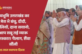 पीएम मोदी ने उत्तराखंड की जयंती पर पहाड़ी संस्कृति का सम्मान किया