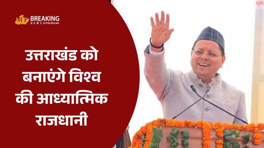 उत्तराखंड की रजत जयंती पर चमोली को मिली करोड़ों की योजनाएं