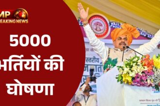 मध्य प्रदेश में जनजातीय छात्रावासों के लिए 5000 अधीक्षकों की भर्ती