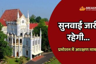 मध्य प्रदेश में प्रमोशन आरक्षण मामले में हाईकोर्ट ने अजाक्स की याचिका खारिज की