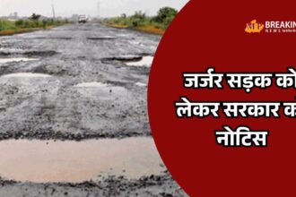 खस्ताहाल सड़कों पर हाईकोर्ट का केंद्र और राज्य सरकार को नोटिस