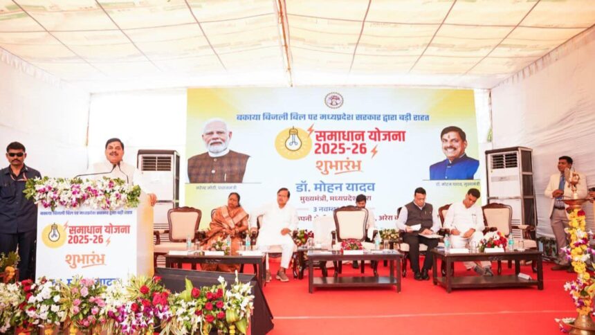सीएम डॉ मोहन यादव ने 90 लाख बिजली उपभोक्ताओं के लिए समाधान योजना शुरू की